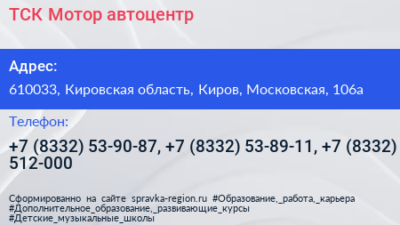 ТСК Мотор автоцентр - визитка