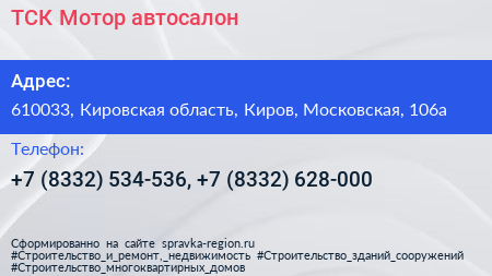 ТСК Мотор автосалон - визитка