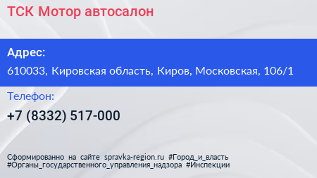 ТСК Мотор автосалон - визитка