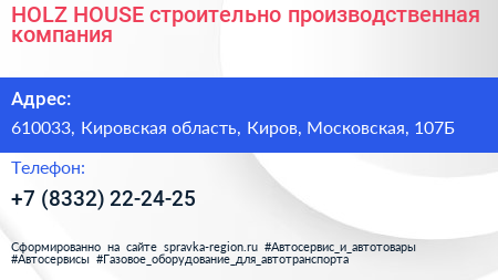 HOLZ HOUSE строительно производственная компания - визитка