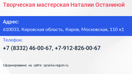Творческая мастерская Наталии Останиной - визитка