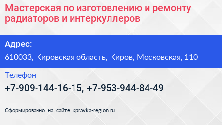 Мастерская по изготовлению и ремонту радиаторов и интеркуллеров - визитка