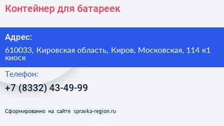 Контейнер для батареек - визитка