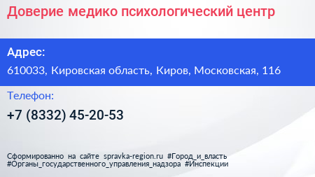 Доверие медико психологический центр - визитка