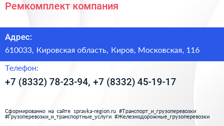 Ремкомплект компания - визитка