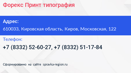 Форекс Принт типография - визитка
