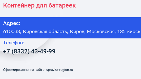 Контейнер для батареек - визитка
