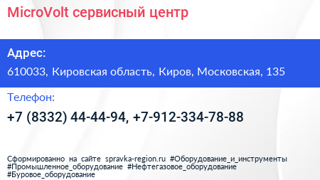 MicroVolt сервисный центр - визитка