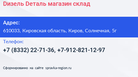 Dизель Dеталь магазин склад - визитка