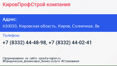 КировПрофСтрой компания - визитка