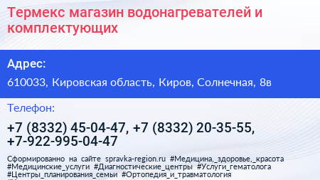 Термекс магазин водонагревателей и комплектующих - визитка