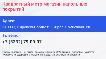 Квадратный метр магазин напольных покрытий - визитка