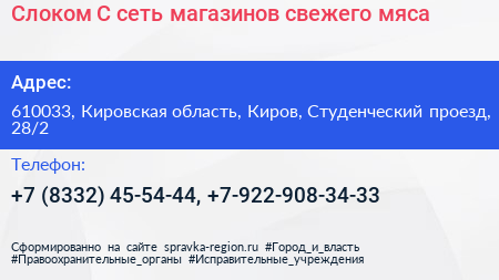 Слоком С сеть магазинов свежего мяса - визитка