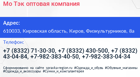 Мо Тэк оптовая компания - визитка