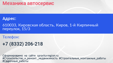 Механика автосервис - визитка