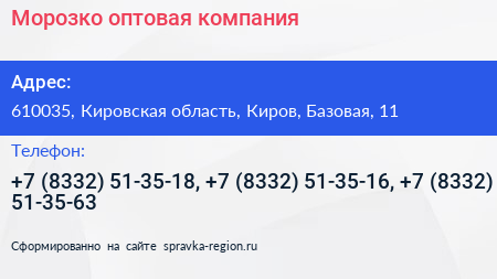 Морозко оптовая компания - визитка