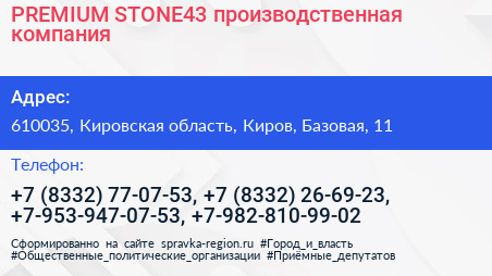 PREMIUM STONE43 производственная компания - визитка