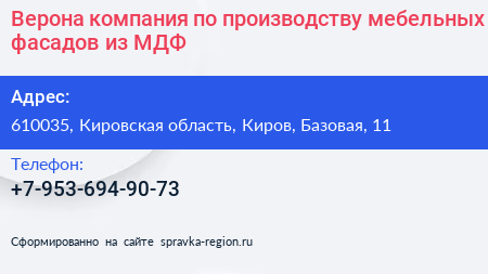 Верона компания по производству мебельных фасадов из МДФ - визитка