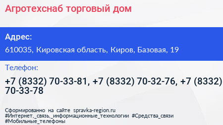 Агротехснаб торговый дом - визитка
