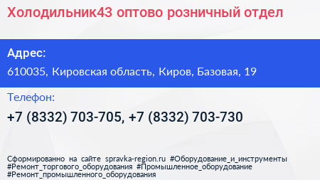 Холодильник43 оптово розничный отдел - визитка
