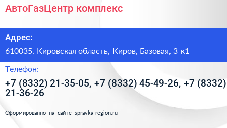АвтоГазЦентр комплекс - визитка