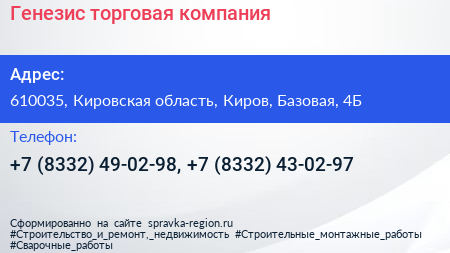 Генезис торговая компания - визитка