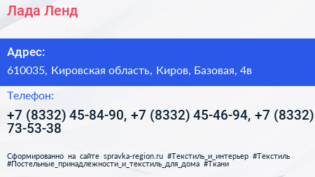 Лада Ленд - визитка