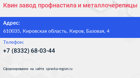 Квин завод профнастила и металлочерепицы - визитка