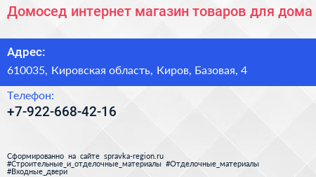 Домосед интернет магазин товаров для дома - визитка