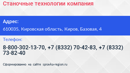 Станочные технологии компания - визитка