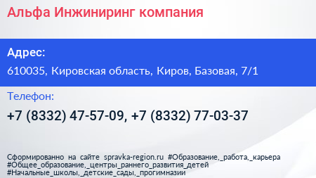 Альфа Инжиниринг компания - визитка