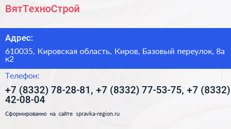 ВятТехноСтрой - визитка