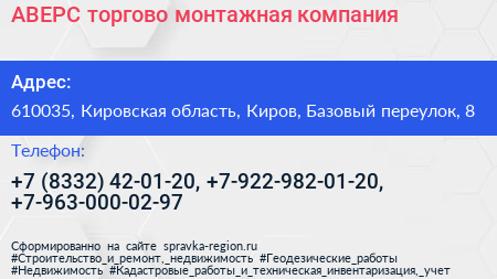 АВЕРС торгово монтажная компания - визитка