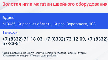 Золотая игла магазин швейного оборудования - визитка