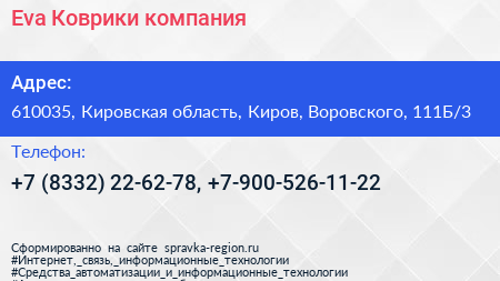 Eva Коврики компания - визитка