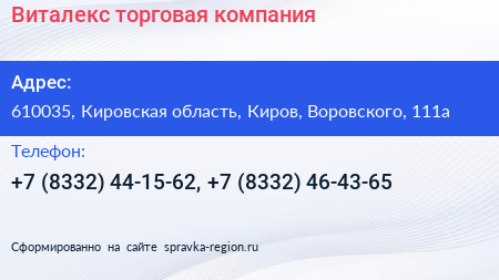 Виталекс торговая компания - визитка