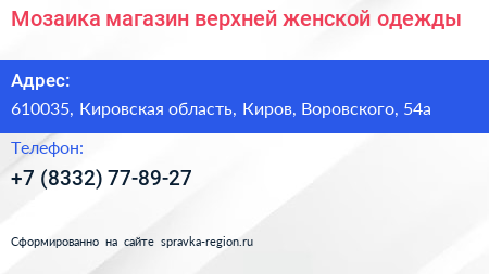 Мозаика магазин верхней женской одежды - визитка