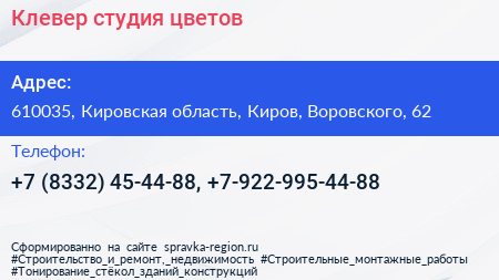 Клевер студия цветов - визитка