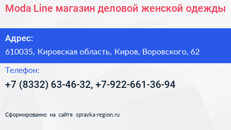 Moda Line магазин деловой женской одежды - визитка