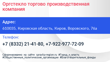 Оргстекло торгово производственная компания - визитка