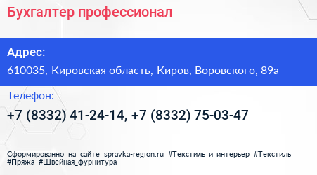 Бухгалтер профессионал - визитка