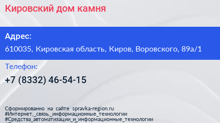 Кировский дом камня - визитка