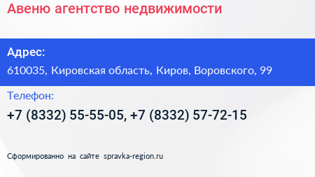 Авеню агентство недвижимости - визитка
