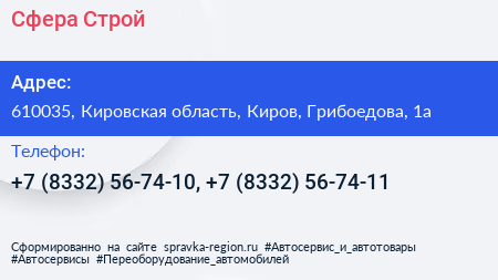 Сфера Строй - визитка