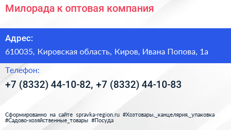 Нажмите, чтобы скачать визитку Милорада к оптовая компания - визитка