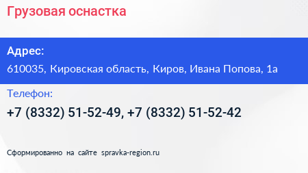 Грузовая оснастка - визитка