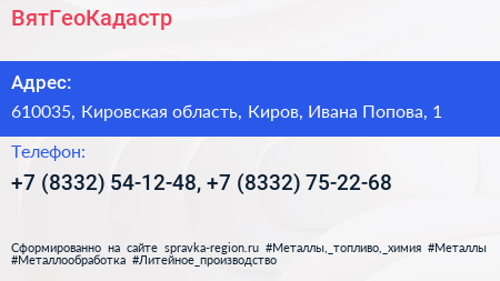 ВятГеоКадастр - визитка