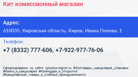 Кит комиссионный магазин - визитка