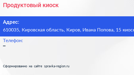 Нажмите, чтобы скачать визитку Продуктовый киоск - визитка