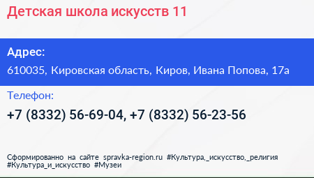 Детская школа искусств 11 - визитка